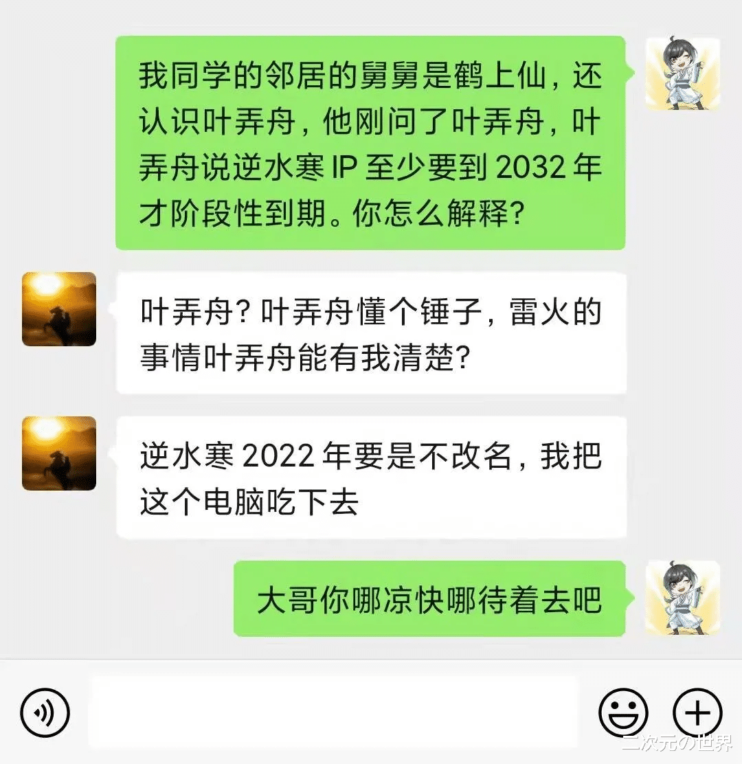 逆水寒|继楚留香后，逆水寒也要改名了？官方紧急辟谣：纯属无稽之谈