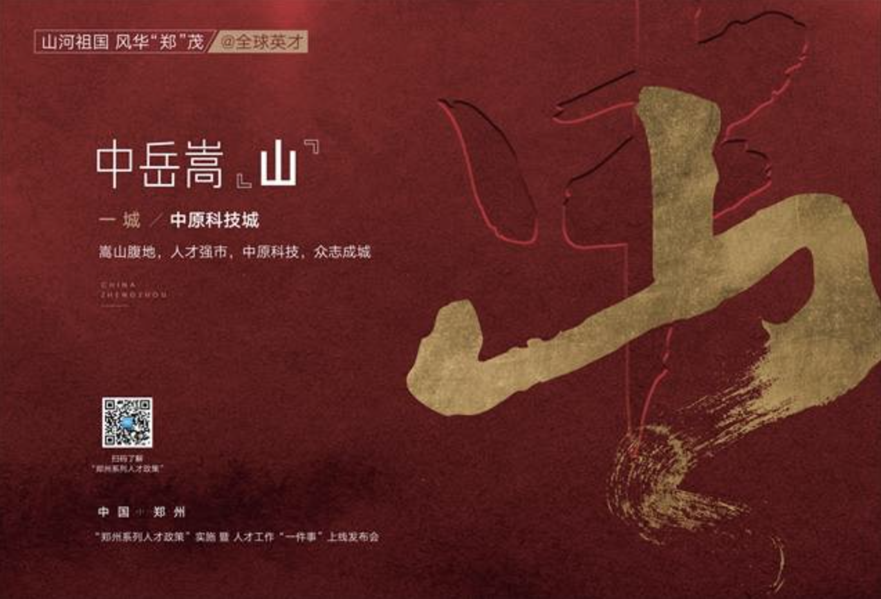 法治现场HNTV @全球人才 山河祖国 “郑”等你来