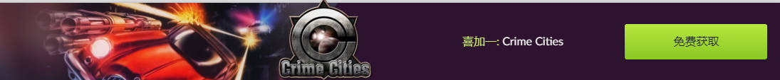 神秘海域|喜加一，GOG免费领取游戏《罪恶都市》（Crime Cities）