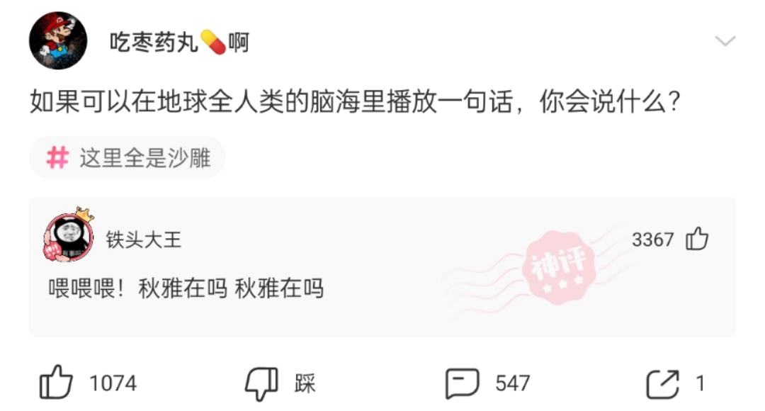 神回复|神回复：会用屁股喝水算不算特长，可以写在简历上吗？