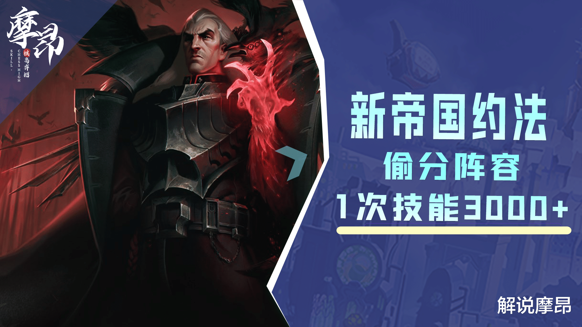 乌鸦|云顶之弈：7D新帝国约法，2费乌鸦也能C，一次技能3000+