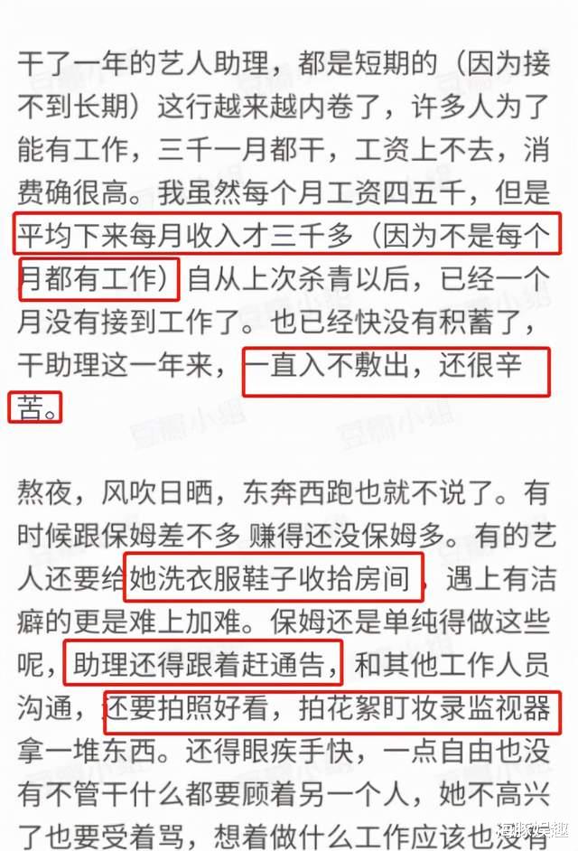 |艺人助理发帖揭开遮羞布，月薪只有3000元，冬天手洗内衣裤