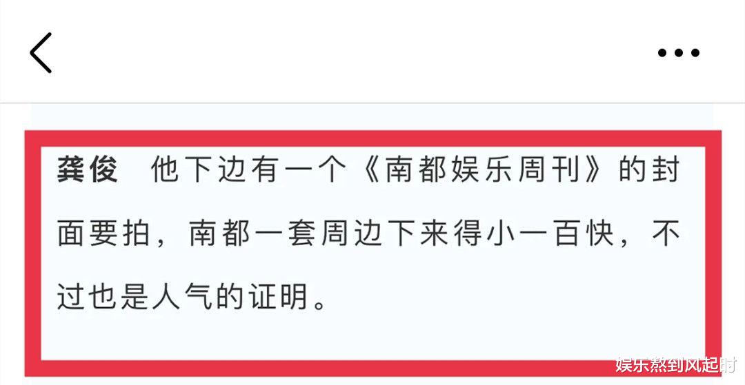 龚俊|龚俊被顶流对付？曝其有高端杂志封面待拍，热度令对方有危机感