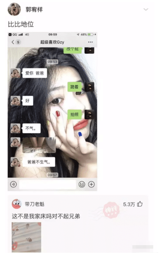 “女票在别人家的床单上给我发自拍？”