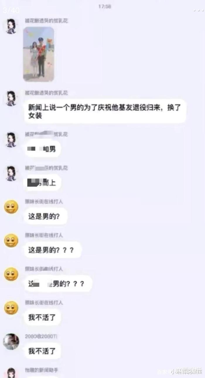 小琳解说星座|“男子退役，兄弟穿女装迎接！”评论区不淡定了！哈哈哈