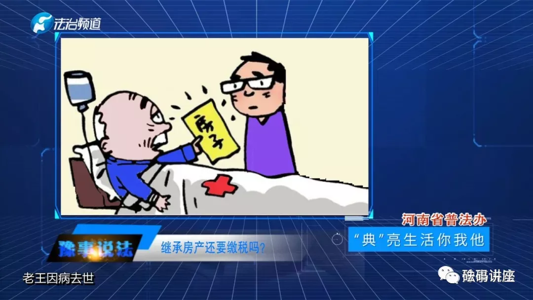 契税|继承房产还要缴税吗？