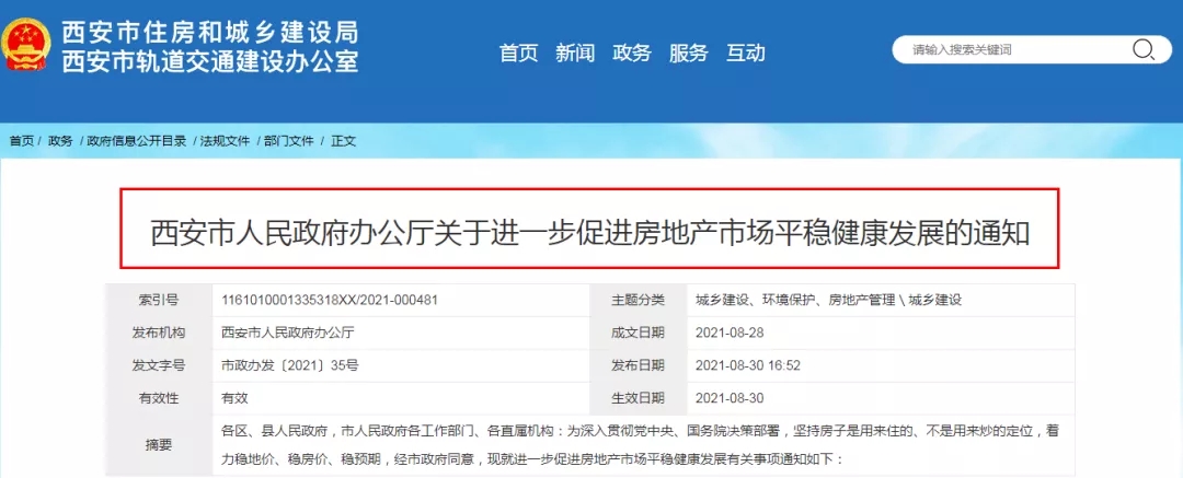 西安|每平直降4000元！成交量脚踝斩！西安楼市，悄悄放松了...