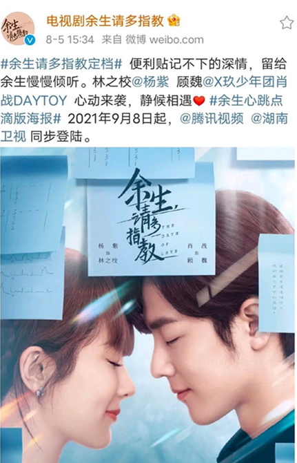 芒果台|《余生请多指教》定档，芒果和鹅协商成功？终于舍得放出来了
