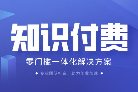 创业|草根创业知识付费项目，轻松月入上万