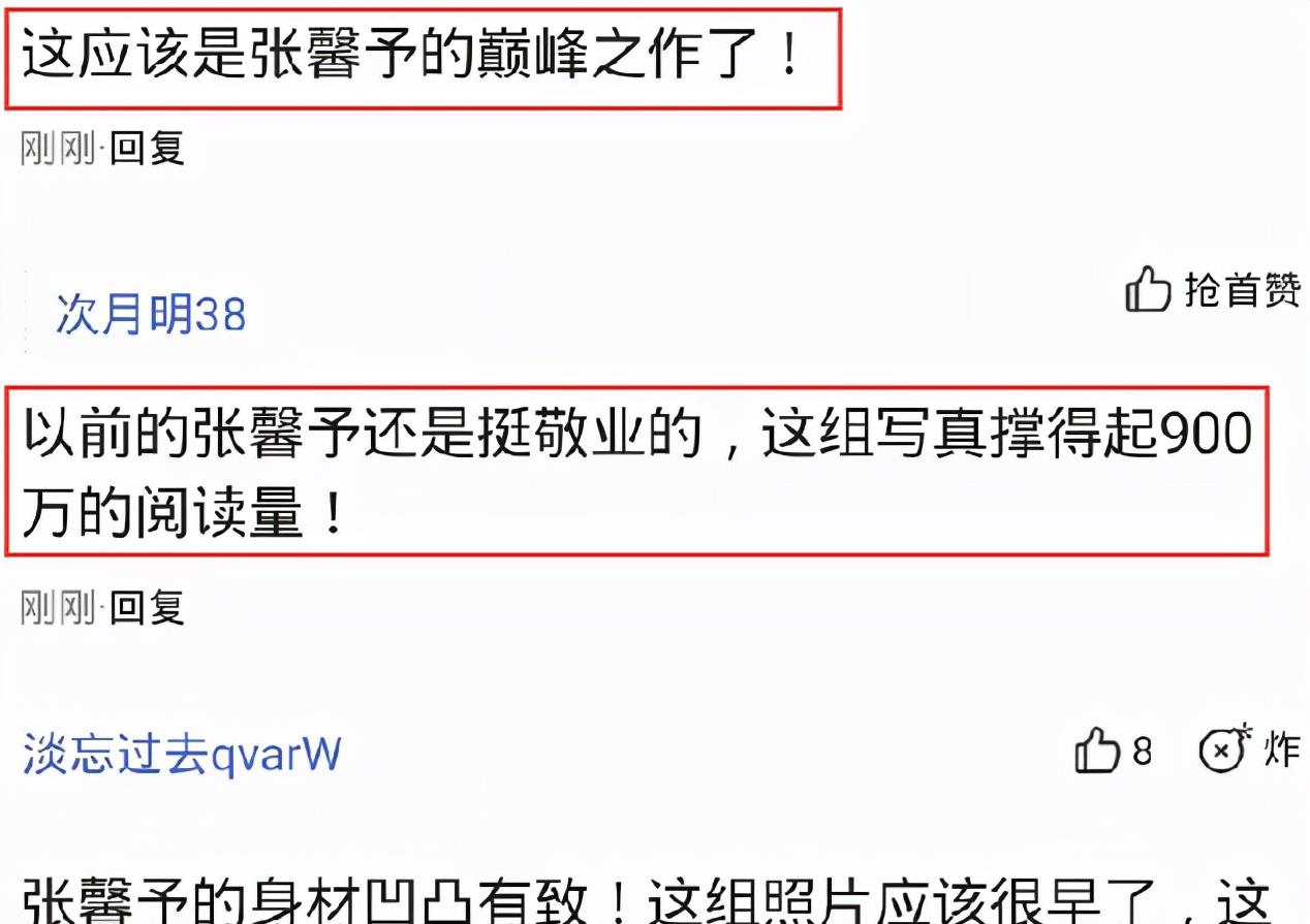 刘浩存|张馨予早年的写真照被翻出，阅读量破900万，被网友评为巅峰之作