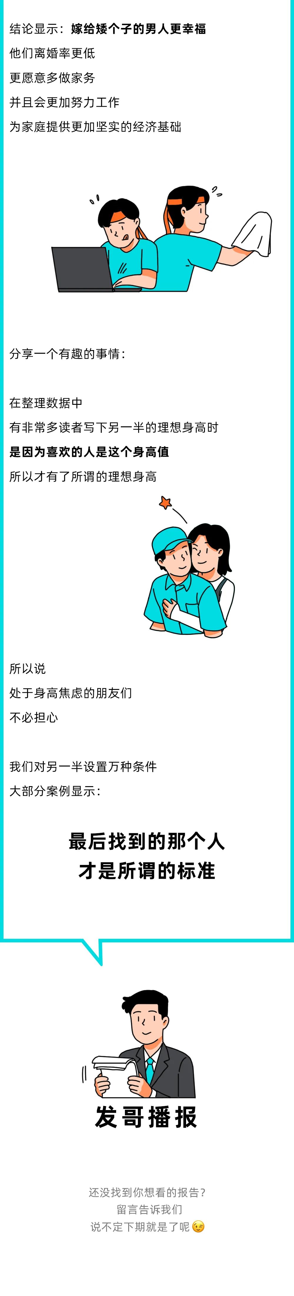 InsDaily|当代男女身高报告:180cm是完美男友,168cm是理想女友