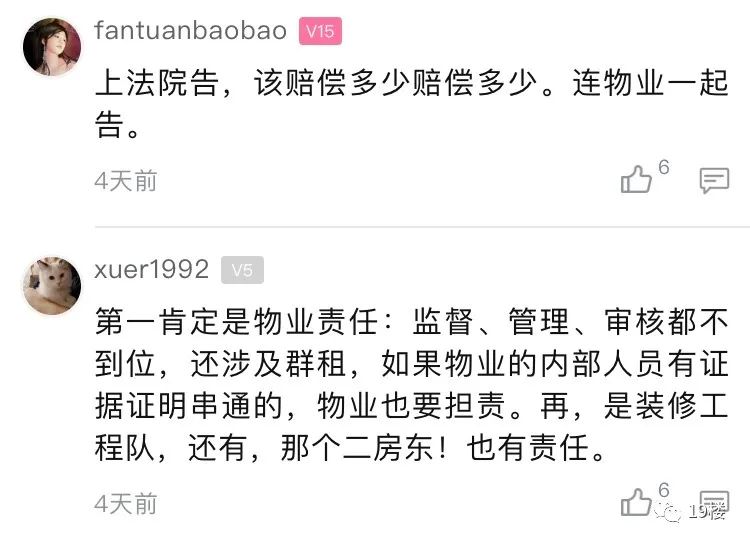 二房东|花666万买的新房，居然被陌生人给装修了