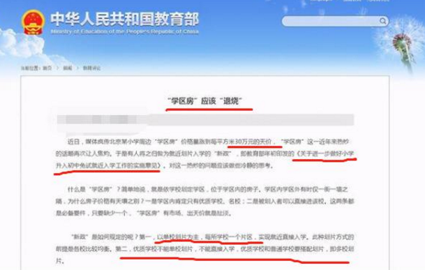 大树说教育|教育部传来消息，新规定下将划片区就近上学，学区房或将成为历史