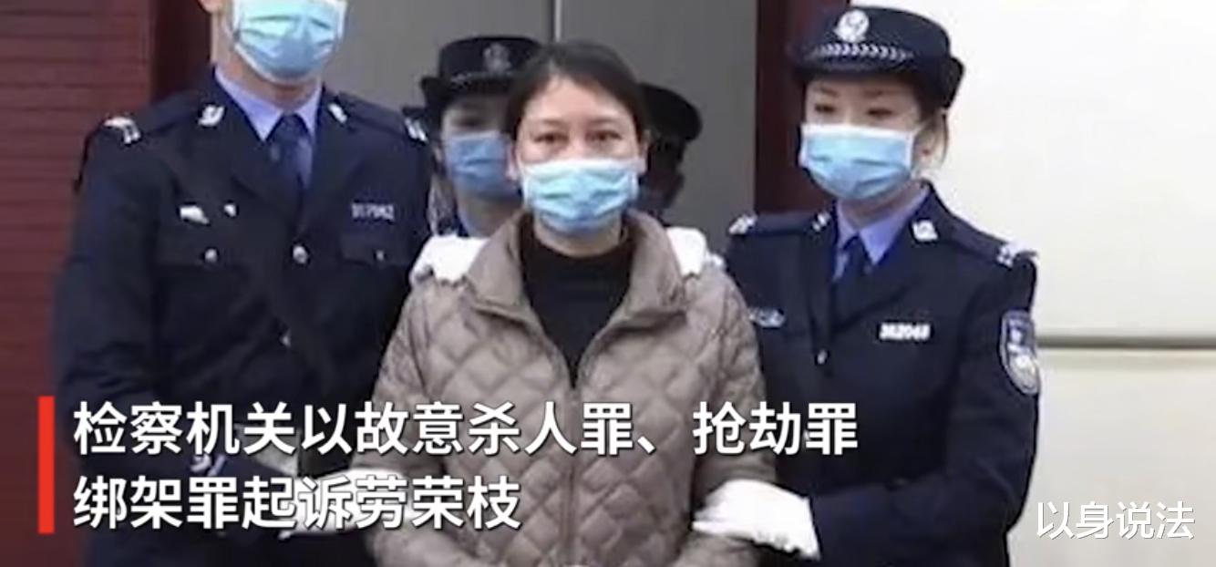 以身说法|“女魔头”劳荣枝被认定为主犯，一审判处死刑，本人当庭表示上诉！