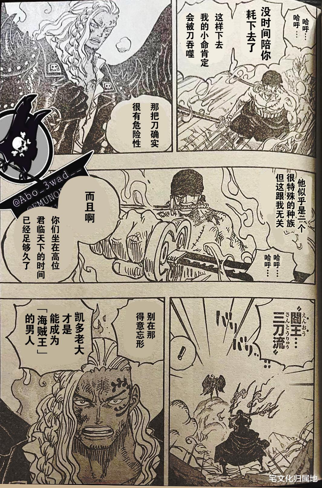 奎因|海贼王1035话「汉化版」奎因败北烬与索隆巅峰对决