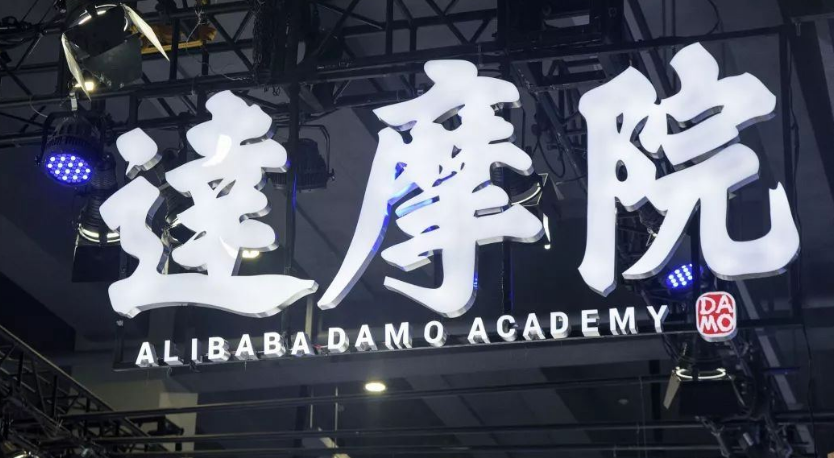 反垄断|马云的坚持果然没错,阿里达摩院立功了