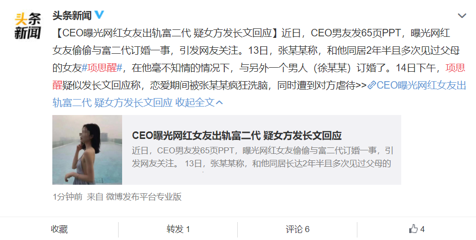 城市大眼睛 项思醒女海王事件，发生大反转，未婚夫无奈退婚