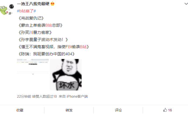 bilibili|b站昨晚崩溃的原因找到了，原来是因为泽塔奥特曼袭击了b站大楼