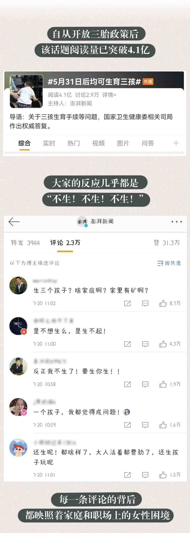 招聘|别和职场妈妈谈生“三胎”，她们压根连家都不想回！（漫画）