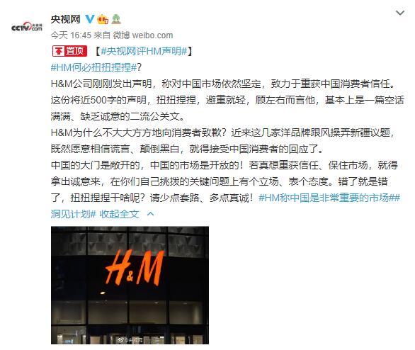 扭扭捏捏!H&M最新声明全文没提新疆,多家央媒发声