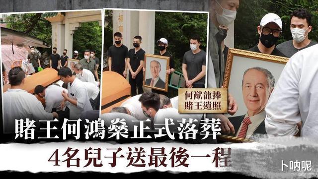 何鸿燊|赌王何鸿燊离世一年才下葬，真实原因叫人唏嘘，金丝楠木棺高达百万