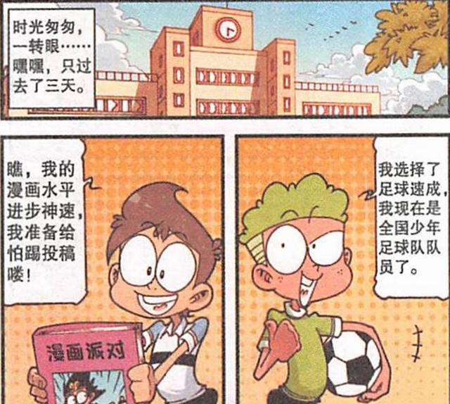 漫画|高茜舞姿性感，小桂子“足坛悍将”，奋豆“糟老头子”未老先衰