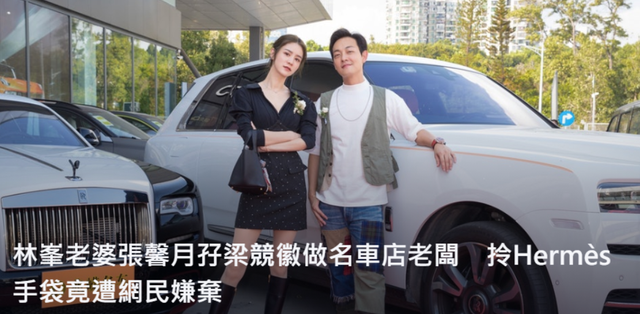 林峰|林峯忙拍戏，娇妻张馨月与梁烈唯合伙开豪车店，提三万元包仍被嘲