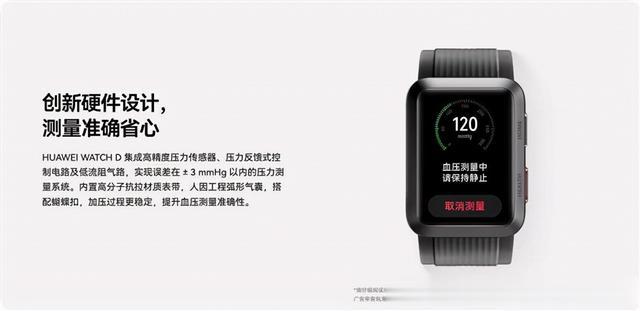 |2988元!华为WATCH D智能手表发布:医疗级血压测量