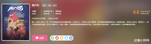 刺客伍六七|《刺客伍六七》改名是顺应国漫大潮，这些有趣的情节，却已被删改