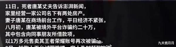 九天揽月月|美女家有两处房产，一家公司，不敌网暴而轻生！