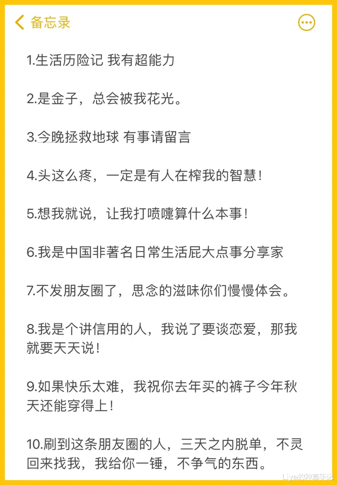 Liya的种草手记|4个技巧，让你的朋友圈被赞到明年