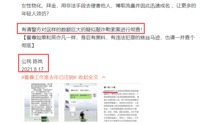 霍尊|霍尊事件升级，作家陈岚举报陈露勒索警方已受理，透露她收了不止58万