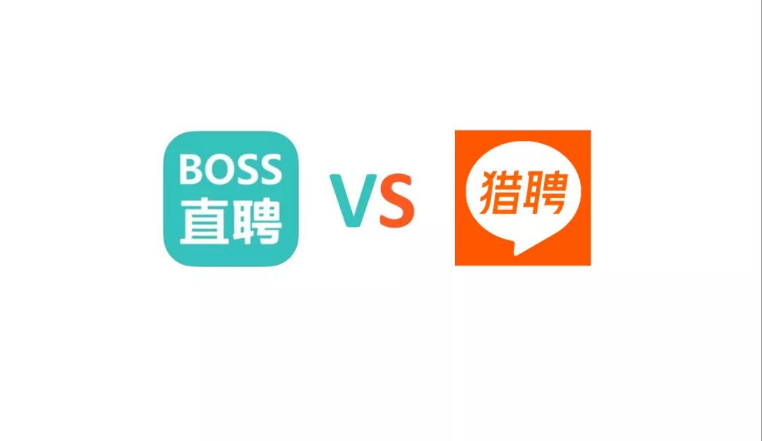 网络安全|在线招聘江湖：BOSS直聘向左 猎聘向右