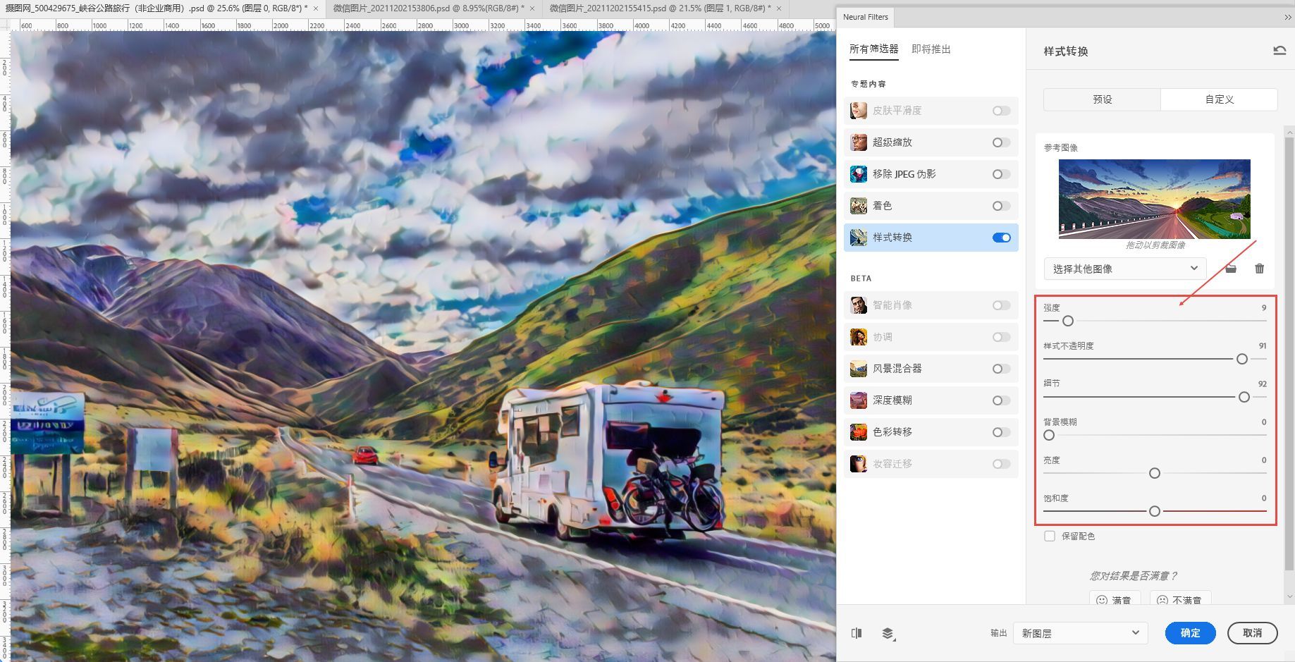 滤镜|Photoshop Neural Filters神经网络滤镜详细解 (五)