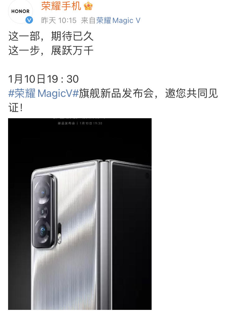 酷睿处理器|后置三摄加持！荣耀Magic V定档1月10号