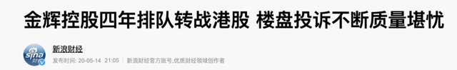 吴有情聊|疑明股实债保“绿”！重仓二三线的金辉，还有多少腾挪空间