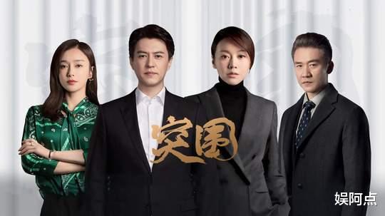 突围|反腐大戏《国家行动》有望开播，黄志忠张译飙戏能否赶超《突围》