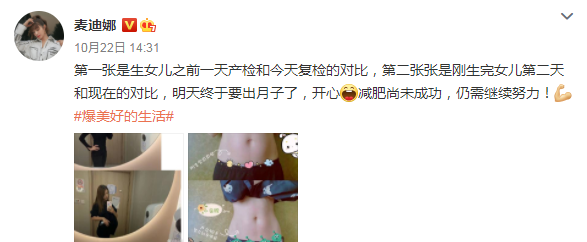 萱爸育儿经|麦迪娜晒产后对比图,小蛮腰让网友直呼羡慕,女明星体质堪称谜团