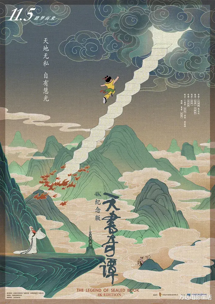 天书奇谭|9.2分国产动画神作，竟然等来大银幕