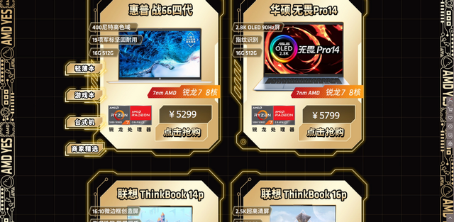 AMD|为什么AMD才是生产力首选？礼盒开箱+惠普商务本推荐