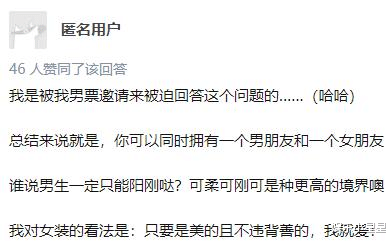 娱乐小星星|和女装大佬谈恋爱应该支持还是反对？亲身经历，女生的感受是哪种