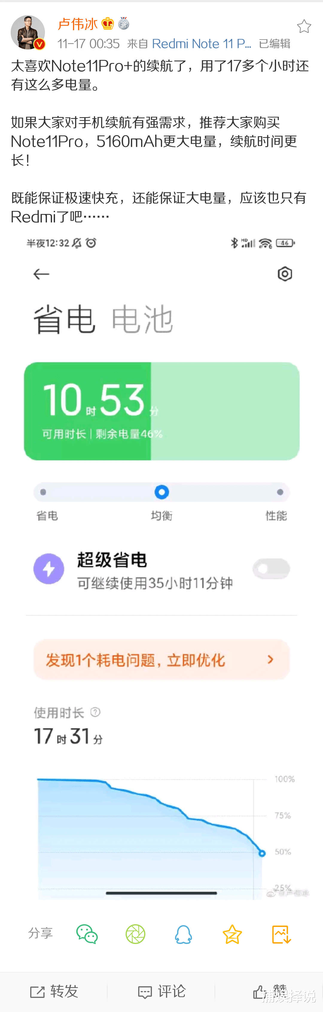 华为|卢伟冰赞Note11 Pro+续航优秀被网友吐槽是尬吹:敢晒亮屏时间吗?