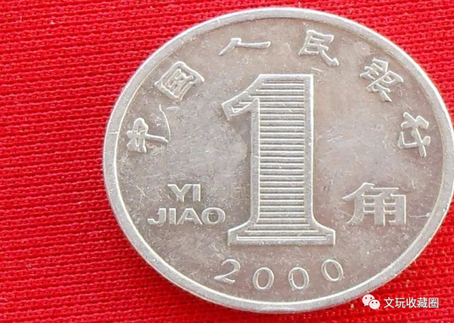 钱币|不可思议，1角中的王者，已经涨了35万倍，谁有谁发财！