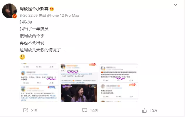 周放|被赞“内娱玫瑰”,28岁官宣嫁给幼儿园同学:娱乐圈的男人,我看不上