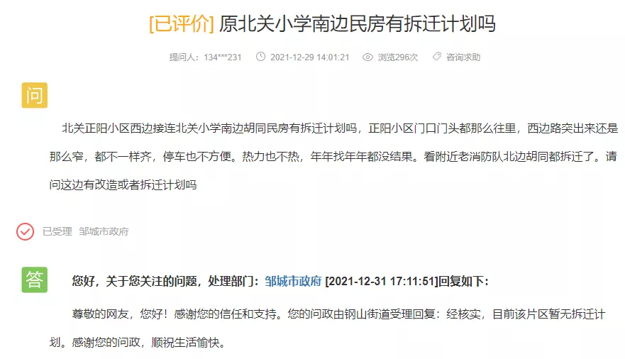 济宁|济宁这些地区不拆了！