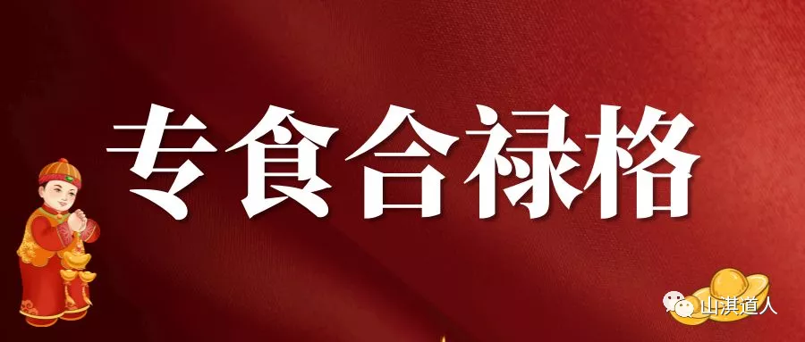 山淇道人|过来看看，你是不是超凡脱俗非富即贵的命？