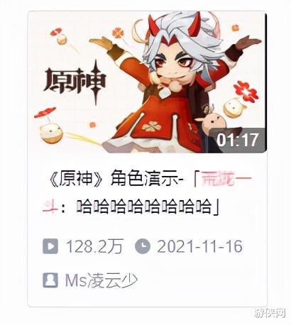 原神|怎么這么多人在《原神》里跟荒瀧一斗一起傻笑