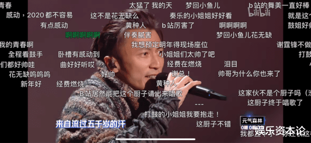 赵本山|走到第三年的B站跨年晚会，你打几分？
