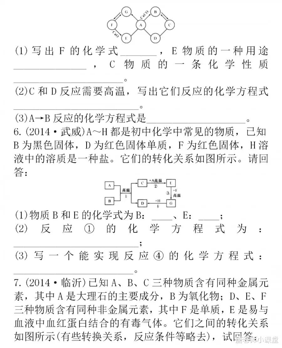 |初中化学｜推断题解题技巧+三大题型解析，实用干货，期末备考必备