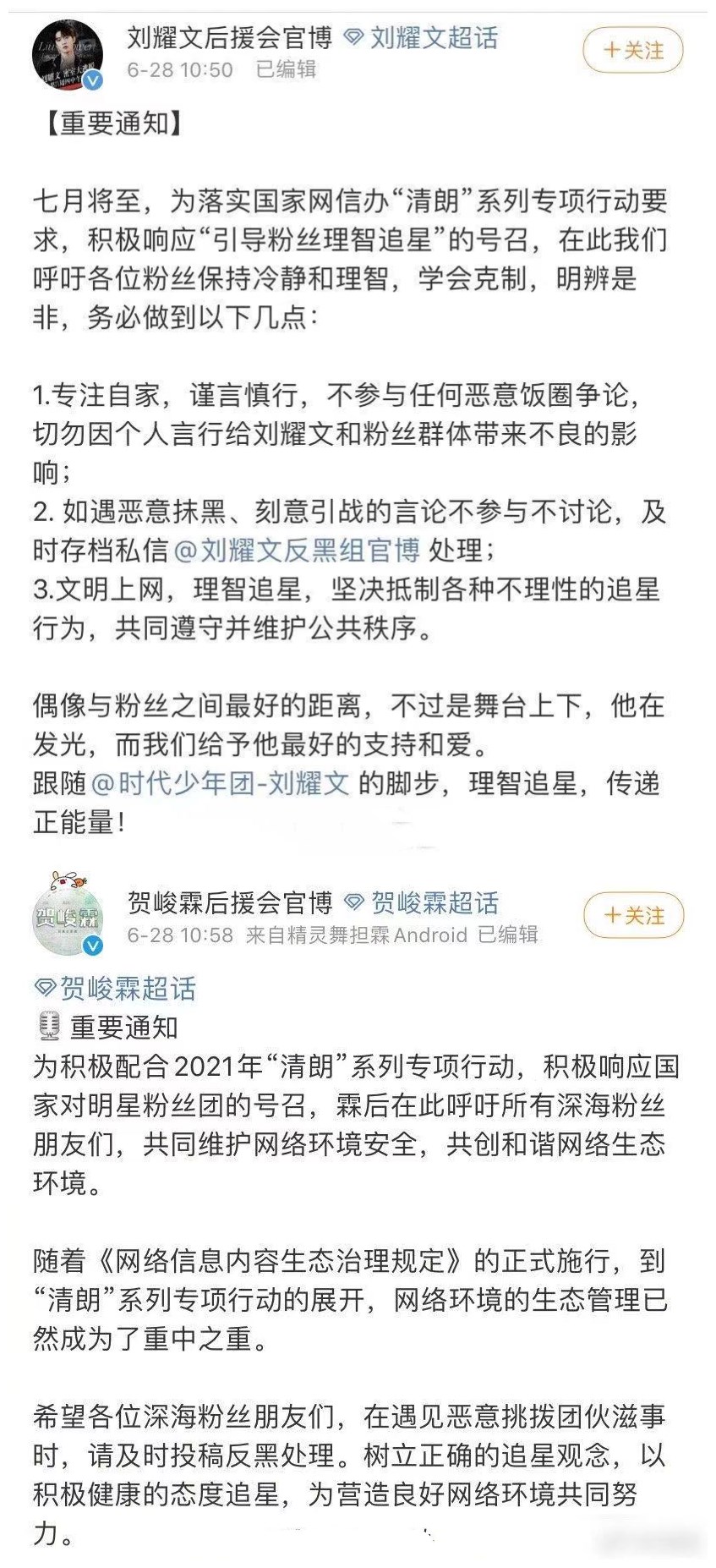 求婚|官媒怒批马嘉祺“误人子弟”后，时代少年团7个后援会集体发声求“禁言”